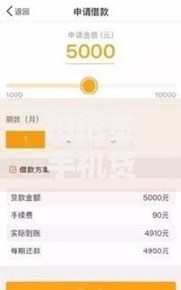 拍拍贷手机贷款2025年好下款吗：额度、征信要求和下款速度全解析