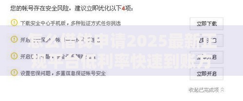 怎么借钱申请2025最新正规平台低利率快速到账方法