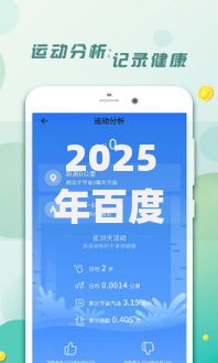 2025年百度借钱app体验升级 智能审批极速到账高额度免抵押贷款平台