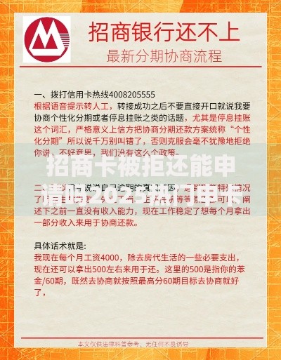 招商卡被拒还能申请吗2025热门申卡技巧与防拒指南