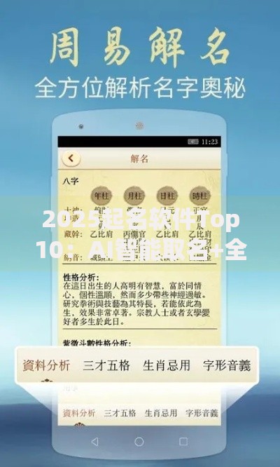 2025起名软件Top10:AI智能取名+全国重名查询神器 2025起名软件Top10:AI智能取名+全国重名查询神器