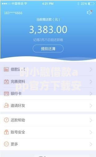 时小融借款app官方下载安卓版2025最新安全安装指南