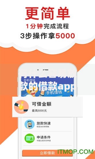 有什么容易放款的借款app？2025年最新热门高通过率正规平台