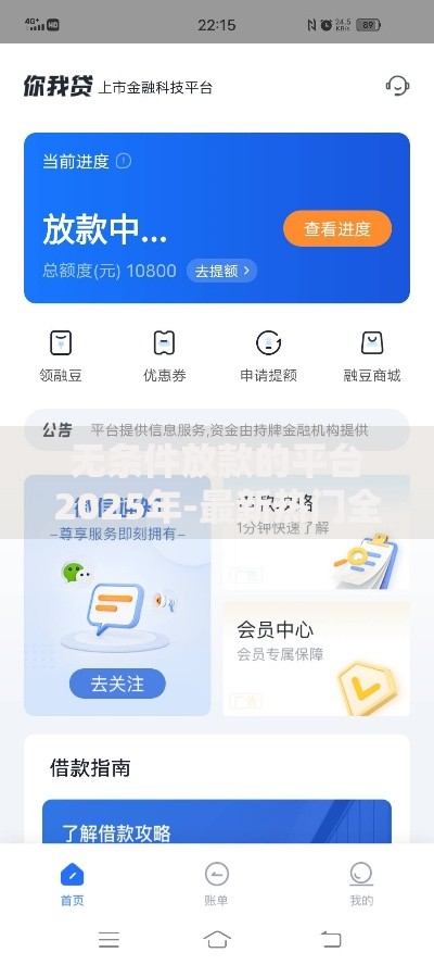 无条件放款的平台2025年-最新热门全网盘点与破解 无条件放款的平台2025年-最新热门全网盘点与破解