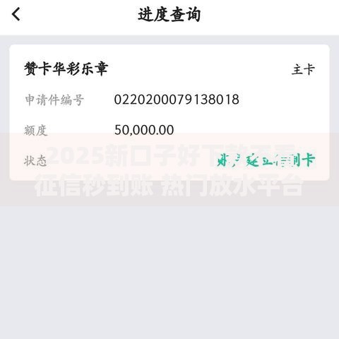 2025新口子好下款不看征信秒到账 热门放水平台立即申请