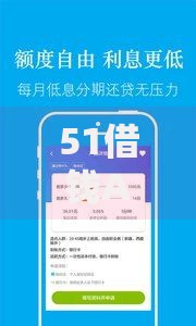 51借钱AI智能审核秒到账：2025新低息贷款方案即时到款