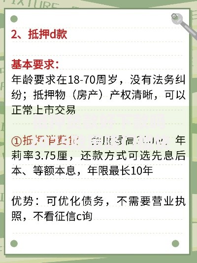 抵押贷款好下款吗2025政策降门槛快审批