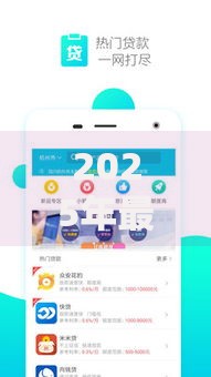 2025年最新借款平台排名前十贷款口子合集