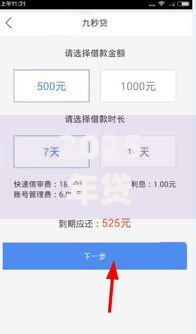 2025年贷款平台精选：最新热门低门槛秒下款渠道推荐