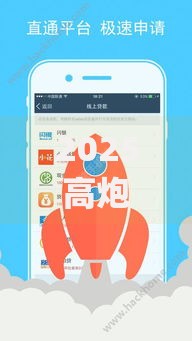 2025高炮贷款app最新口子下载热门平台秒下款 2025高炮贷款app最新口子下载热门平台秒下款