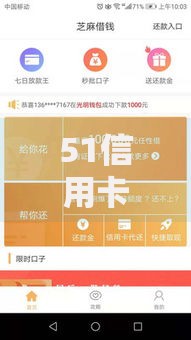 51信用卡管家借钱2025最新低利率福利放送借贷攻略
