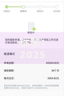标题：2025年有没有下款容易的口子？热门最新秒下款平台大揭秘
