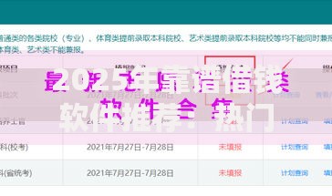2025年靠谱借钱软件推荐：热门平台精选与最新避坑指南