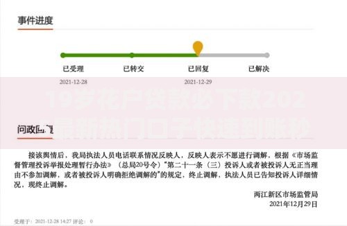 19岁花户贷款必下款2025最新热门口子快速到账秒审核