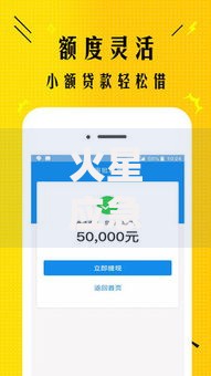火星应急借钱App 2025年上线，年轻人最新下载渠道，靠谱贷款秒到账缓解资金短缺