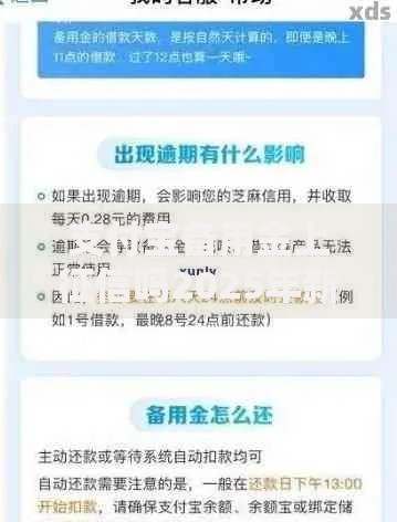 支付宝备用金上征信吗2025年新规解读及逾期后果