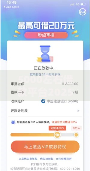 5000左右借款平台2025审核必过下款快最新热门平台推荐 5000左右借款平台2025审核必过下款快最新热门平台推荐