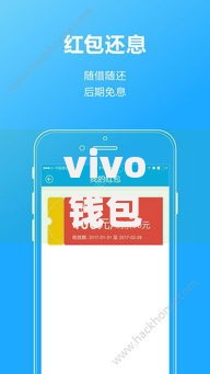 vivo钱包借款新通道2025开启:低息快至5分钟到账高通过率技巧领取 vivo钱包借款新通道2025开启:低息快至5分钟到账高通过率技巧领取