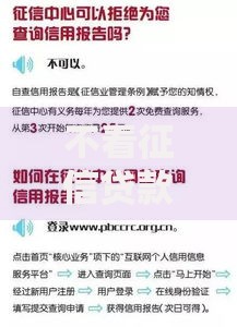 不看征信贷款2025真靠谱？最新秒批渠道与黑科技审核标准全揭秘