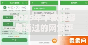 2025年下款快容易通过的网贷平台最新秒批入口推荐