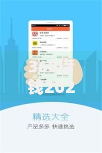 360借钱2025正规靠谱贷款平台安全审批快马上到账