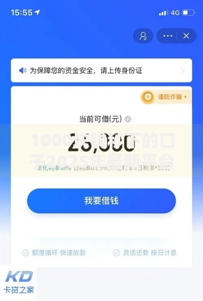 1000块钱秒下的口子2025年最新平台推荐，安全秒批，急用钱必看