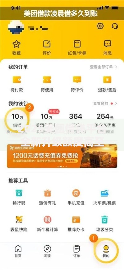 2025美团借钱平台全新升级额度高至30万新用户秒批放款快
