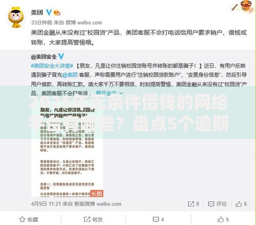 2025年无条件借钱的网络平台有哪些？盘点5个逾期下款热门软件