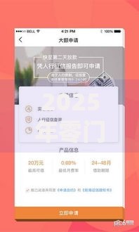 2025年零门槛借钱新方式秒批额度申请全流程详解