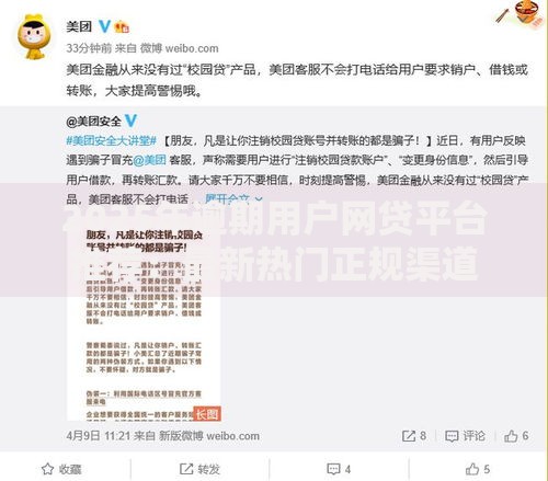 2025年逾期用户网贷平台推荐:最新热门正规渠道借钱指南 2025年逾期用户网贷平台推荐:最新热门正规渠道借钱指南