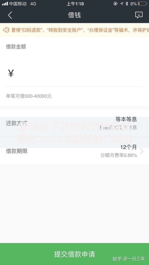 最近好下款的网贷产品有哪些2025年最新热门网贷平台 最近好下款的网贷产品有哪些2025年最新热门网贷平台