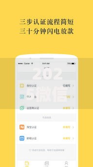2025微信借钱新口子500-5000元急速到账 最新应急借款渠道推荐 2025微信借钱新口子500-5000元急速到账 最新应急借款渠道推荐