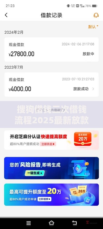 搜狗借钱二次借钱流程2025最新放款条件与额度提升技巧