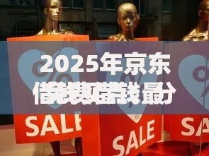 2025年京东免费借钱最新政策:免息申请条件与热门活动全攻略 2025年京东免费借钱最新政策:免息申请条件与热门活动全攻略