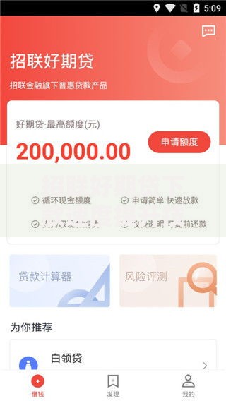 招联好期贷下款速度提升技巧,2025新政策秒下款流程公布 招联好期贷下款速度提升技巧,2025新政策秒下款流程公布