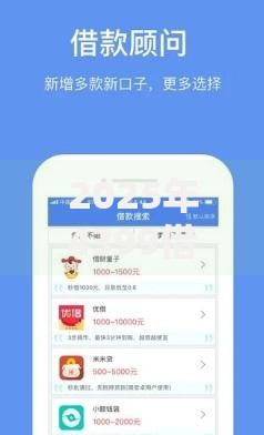 2025年4399借钱平台新用户专享低息贷款快速下款秒到账攻略 2025年4399借钱平台新用户专享低息贷款快速下款秒到账攻略