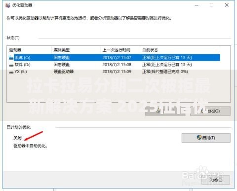 拉卡拉易分期二次被拒最新解决方案 2025征信优化技巧 拉卡拉易分期二次被拒最新解决方案 2025征信优化技巧