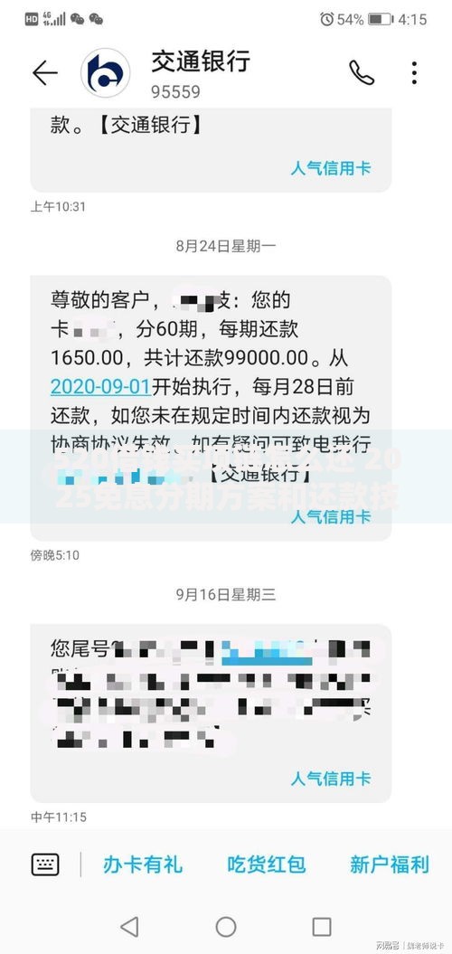 520借钱买项链怎么还 2025免息分期方案和还款技巧 520借钱买项链怎么还 2025免息分期方案和还款技巧