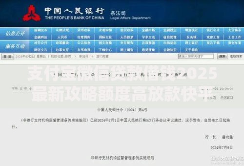 支付宝微信贷款借钱2025最新攻略额度高放款快平台对比