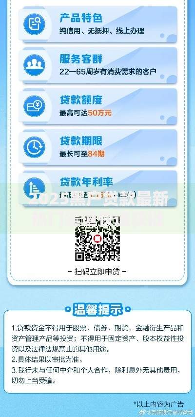 2025黑户贷款最新热门渠道快速获批攻略