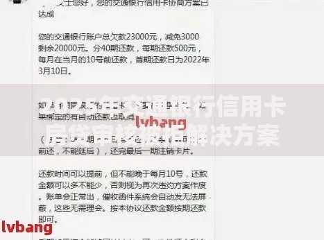 2025年交通银行信用卡房贷审核被拒解决方案及最新申诉技巧