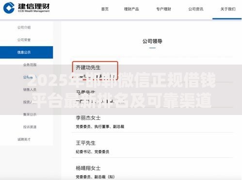 2025年邯郸微信正规借钱平台最新排名及可靠渠道推荐 2025年邯郸微信正规借钱平台最新排名及可靠渠道推荐