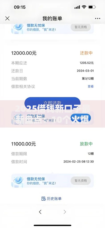 2025借钱新口子最新盘点：10个火爆平台下款快额度高