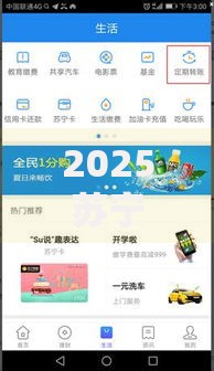 2025苏宁金融秒下款必看:最新放水条件+5大高效下款技巧揭秘 2025苏宁金融秒下款必看:最新放水条件+5大高效下款技巧揭秘
