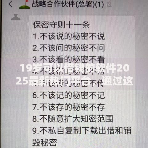 19岁可以借钱的软件2025最新热门平台，通过这些方式秒下款