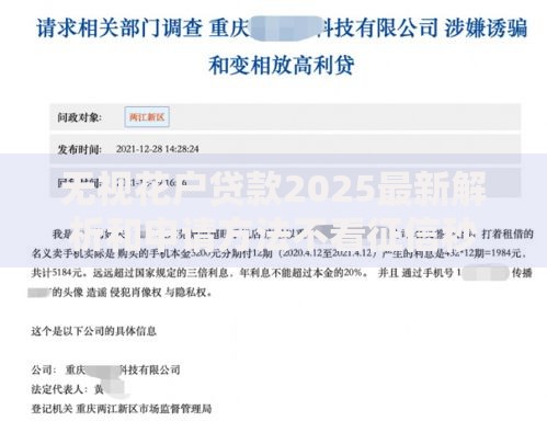 无视花户贷款2025最新解析和申请方法不看征信秒下款