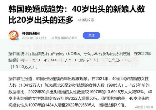 21岁借贷平台哪家强2025最新正规热门渠道全推荐