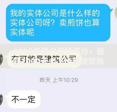 2025年黑户借钱平台：最新1000元必下小额贷款热推合集