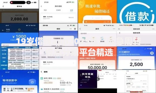19岁借钱app2025热门应急周转 低息分期平台精选