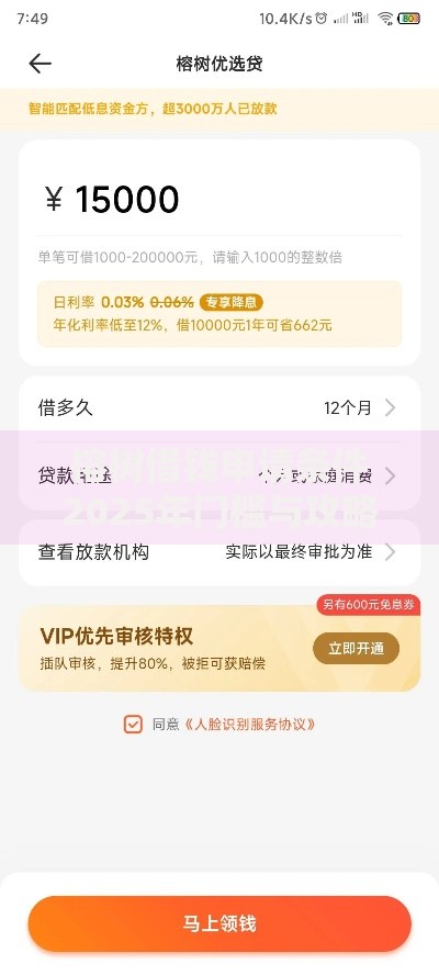 榕树借钱申请条件2025年门槛与攻略详解